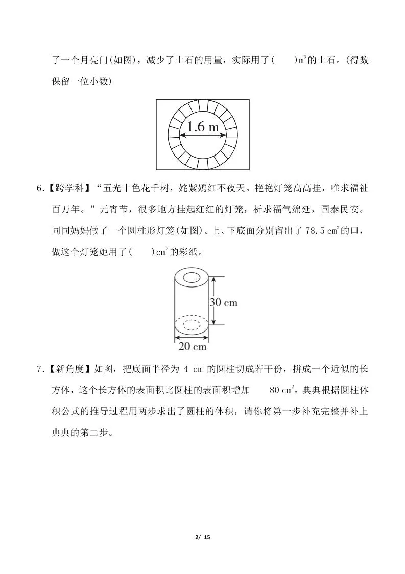 人教版六年级下册数学第三单元《圆柱与圆锥》测试卷（含答案）-学海库