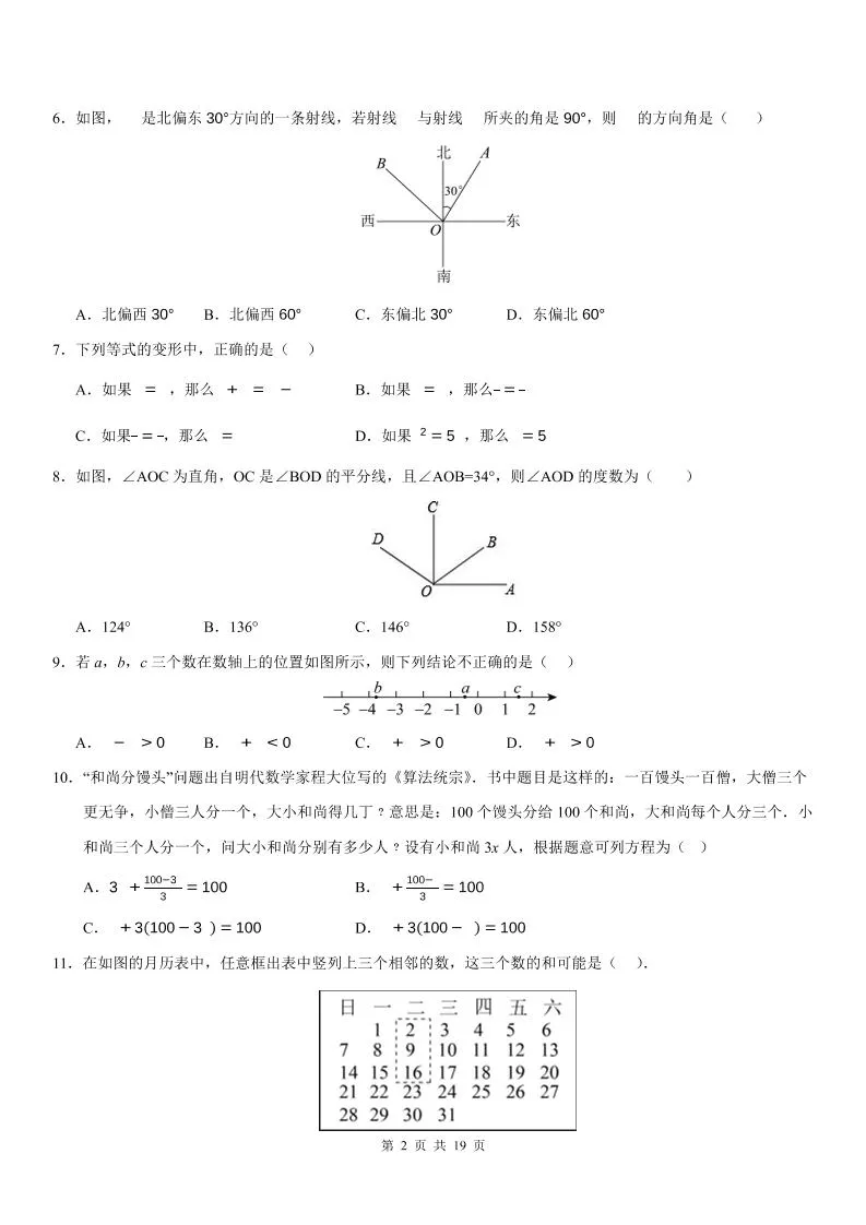 七年级上数学期末考试卷01（人教版）-学海库