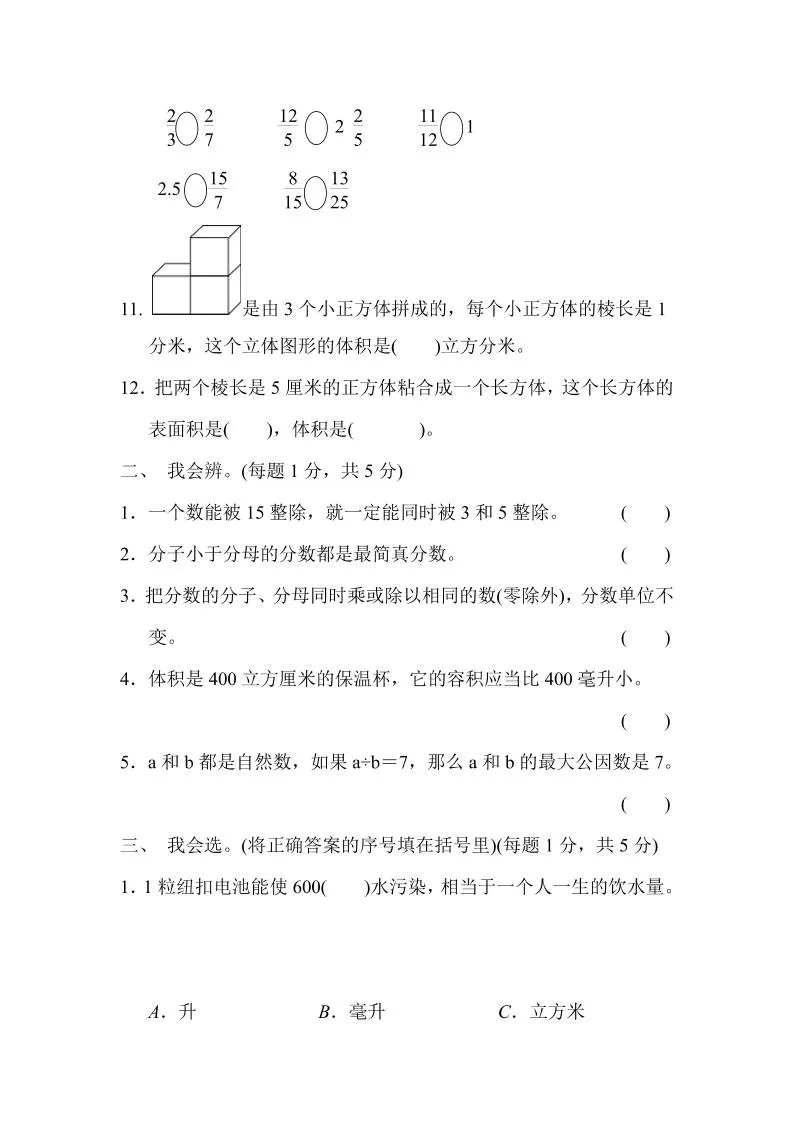 五下青岛六三制数学【名校期末卷.3】-学海库
