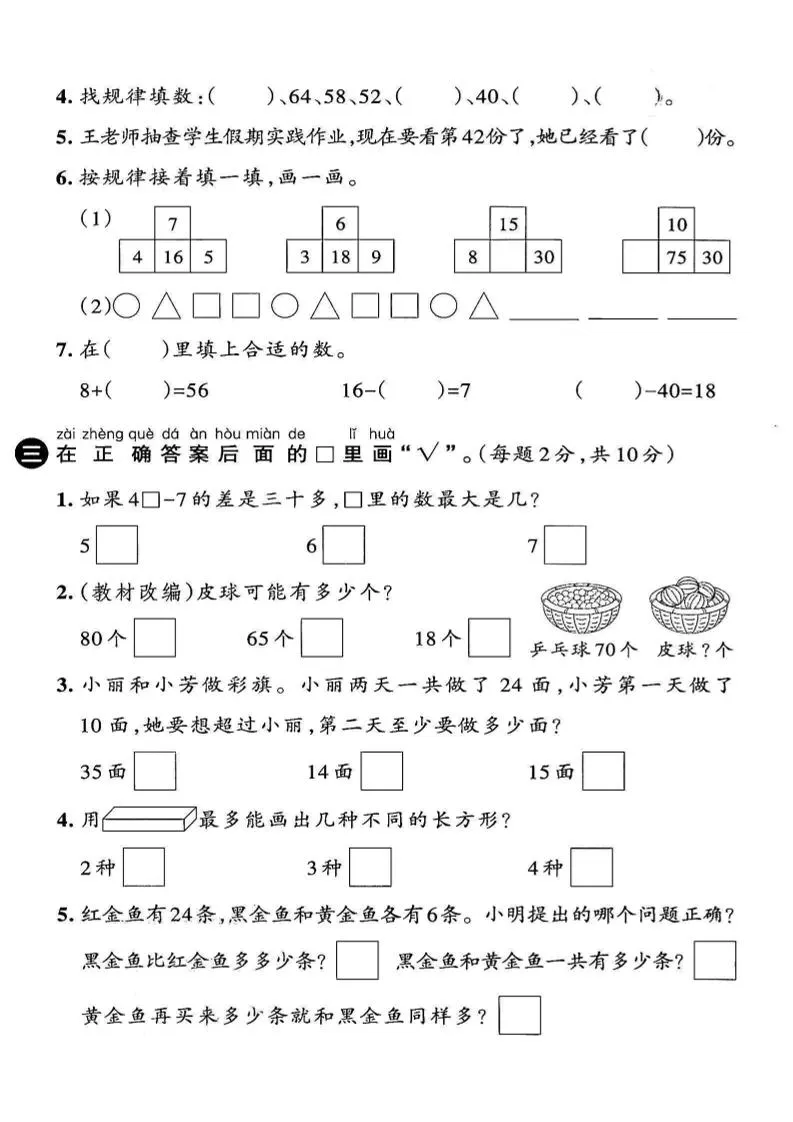 2025苏教版一下数学期末拔尖测试卷4-学海库