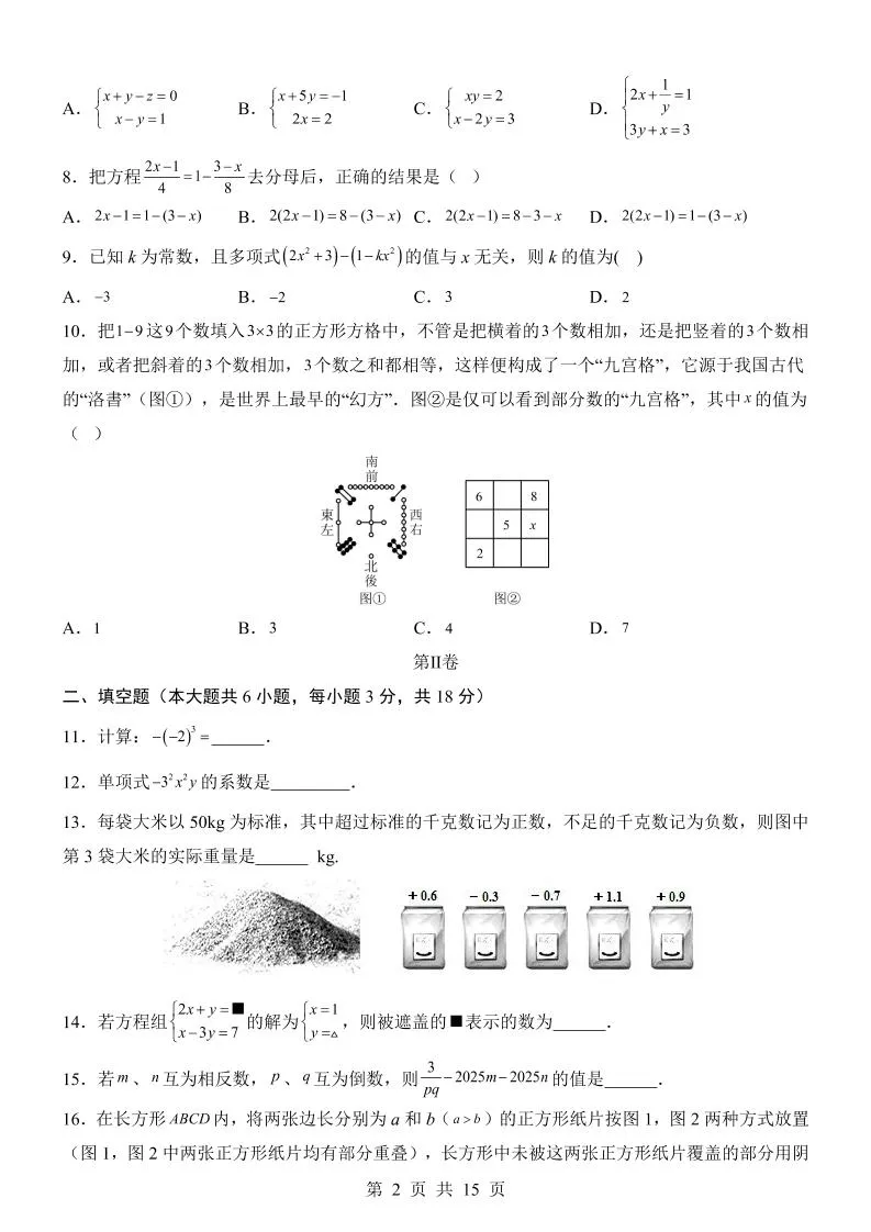 七年级上数学第3次月考卷（湘教版）-学海库