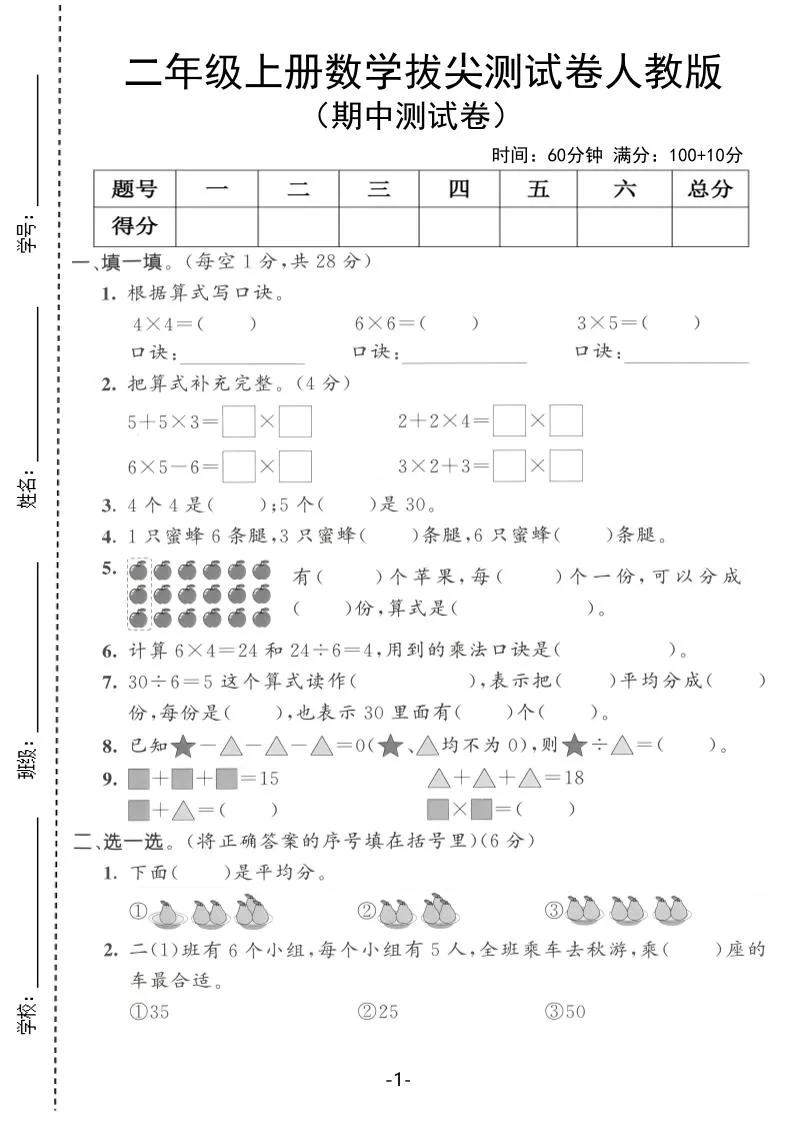25年二上数学期中拔尖测试卷（人教版）含答案5页