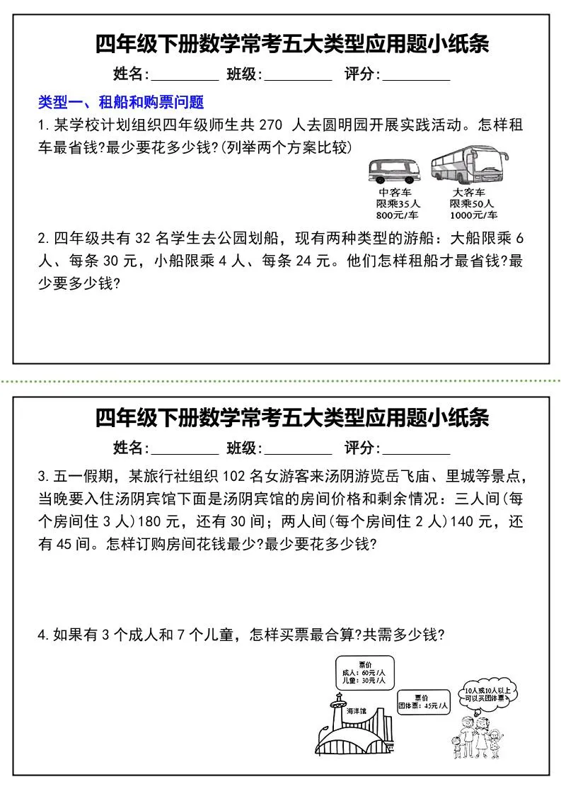四下数学常考五大类型应用题小纸条-（通用版）