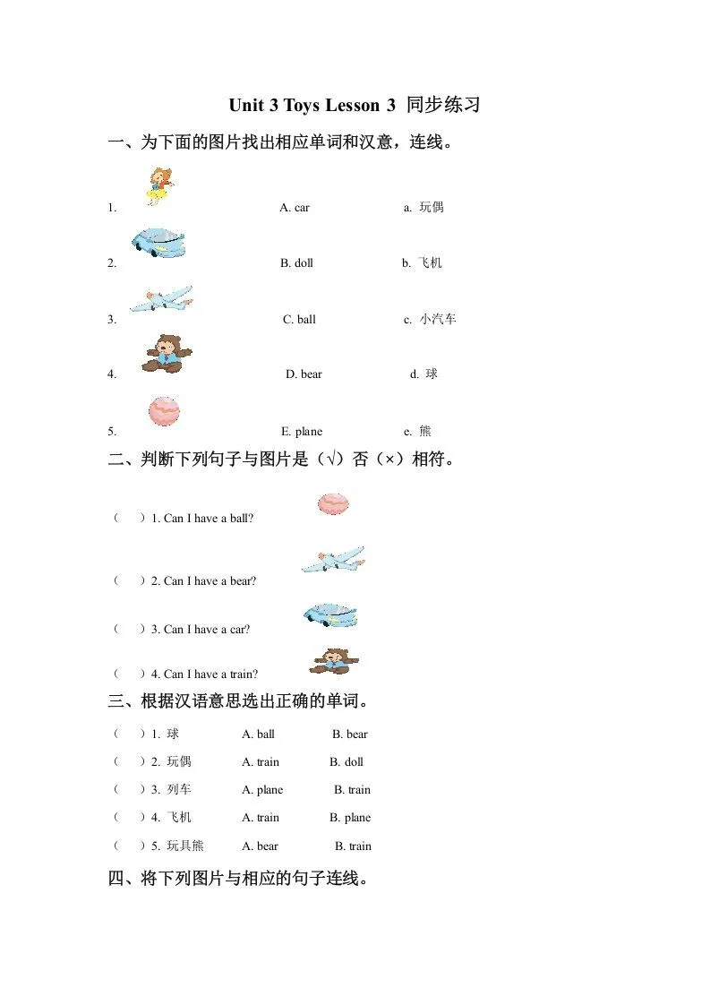 一年级英语下册Unit3ToysLesson3同步练习3