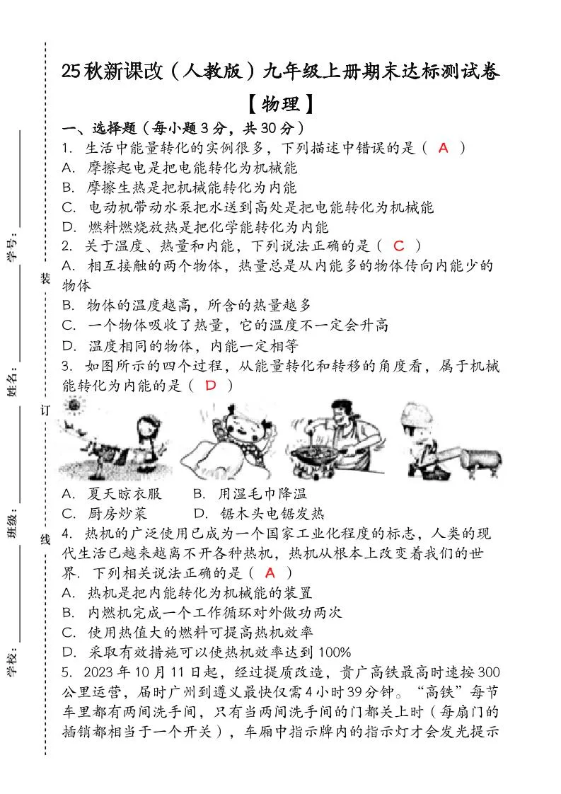 【2025秋新版】九年级【物理】上册期末达标测试卷（含答案）