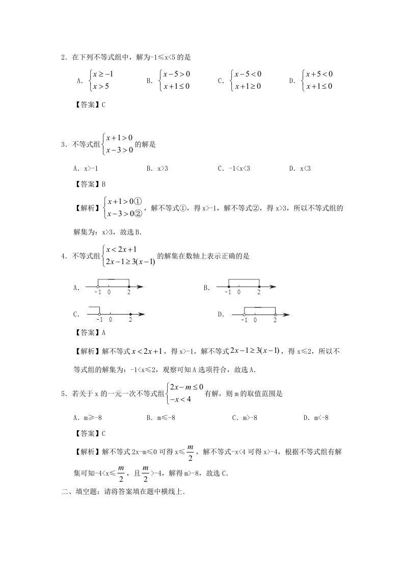 七年级下册数学第九章第三节试卷及答案人教版(Word版)-学海库