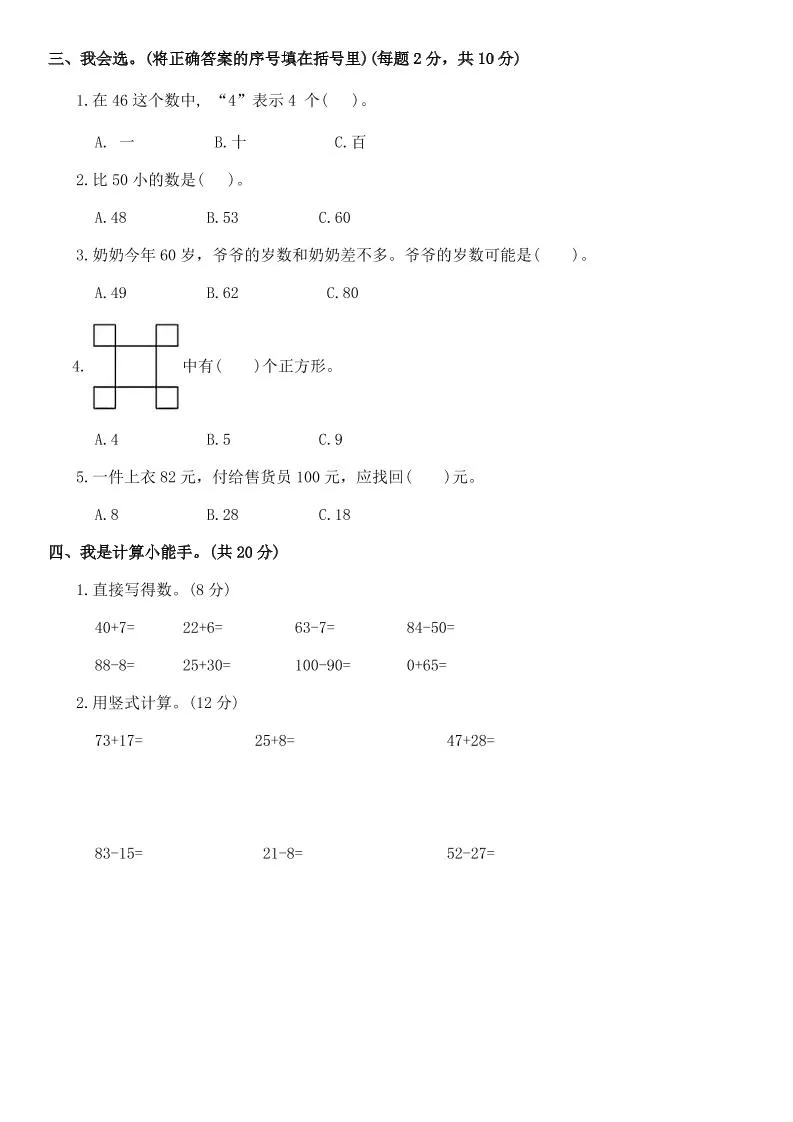 2025一年级下册数学期末押题卷北师大-学海库