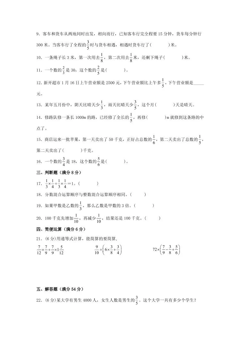 六年级上北师版数学第二单元分数混合运算单元测试B卷-学海库