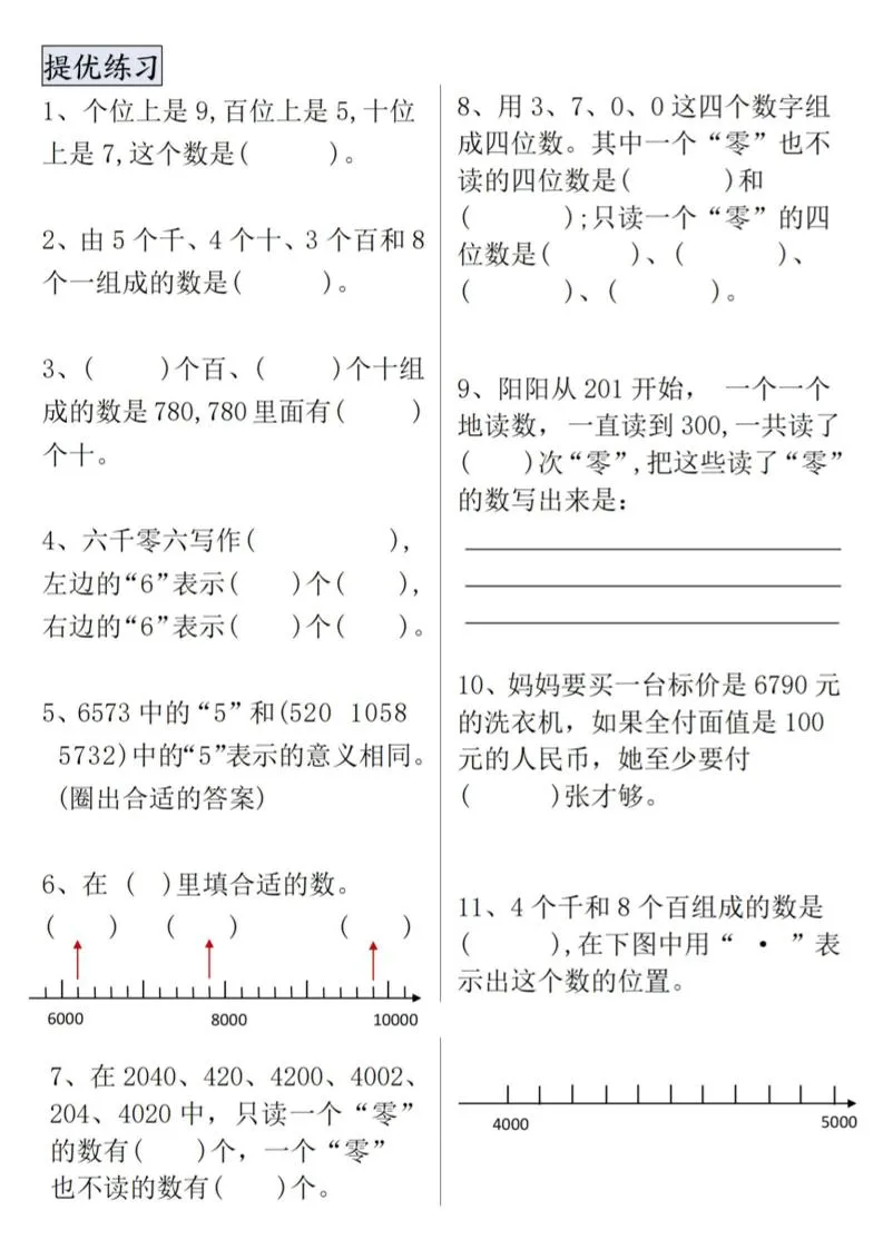 二下数学【万以内数的认识专项提优】-学海库