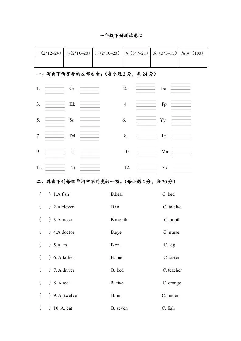 一年级英语下册期末练习(5)