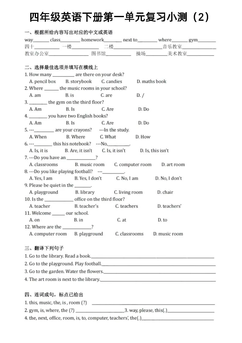 四年级下英语1-6单元复习小测《PEP版》-学海库