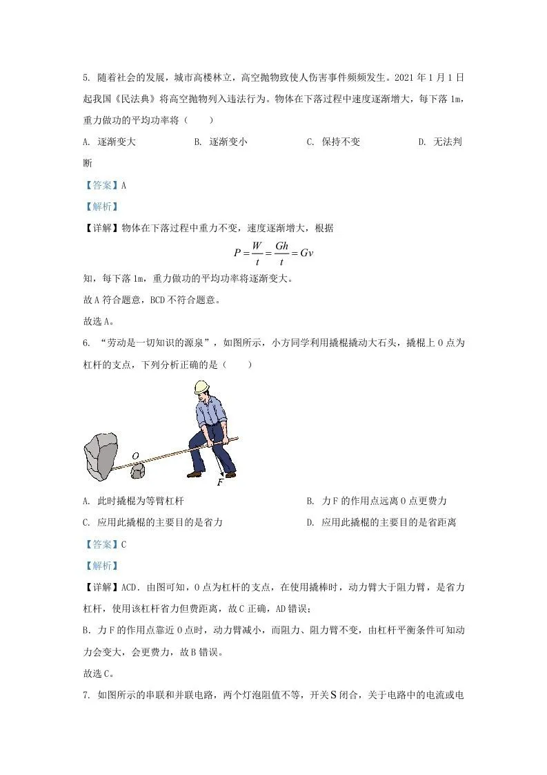 2021-2022学年陕西省西安市阎良区九年级上学期物理期末试题及答案(Word版)-学海库