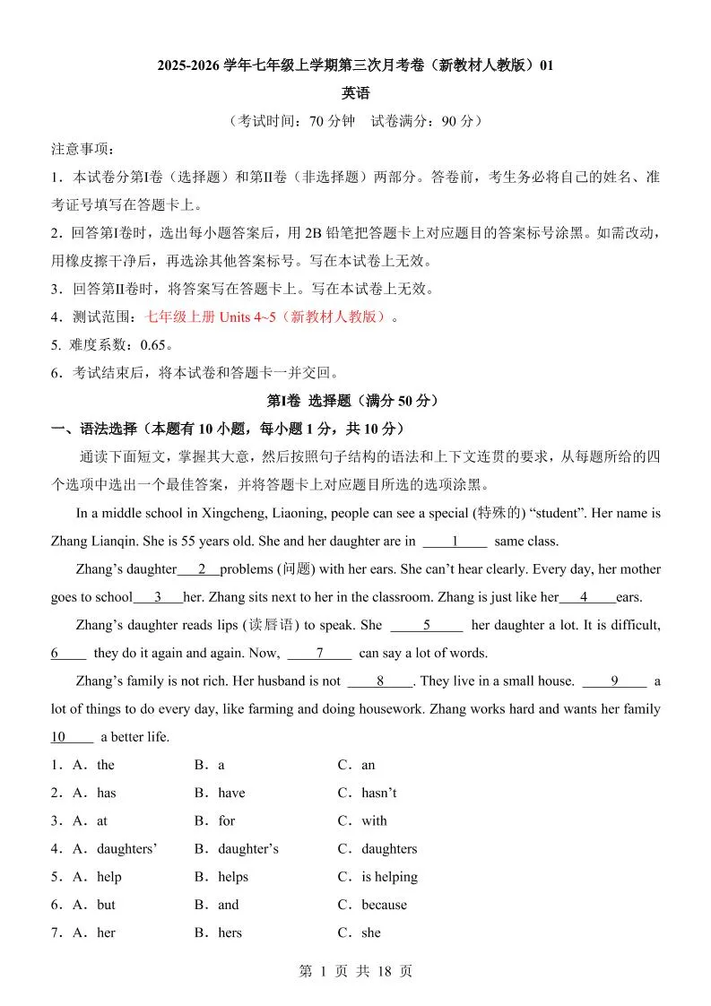 七年级上英语第3次月考卷01（人教版）