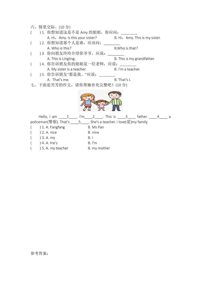 25新【外研三起】三上英语自测题-Unit5We'refamily自测题（含答案）-学海库