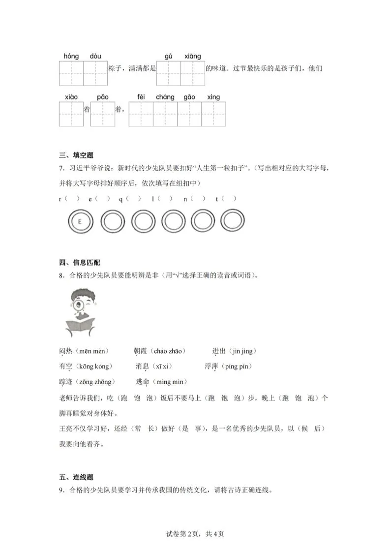 24-25学年一下语文期末试卷四（含答案9页）-学海库