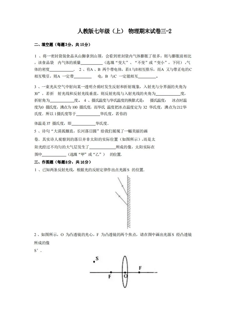 七年级（上）物理期末试卷3-2卷人教版-学海库