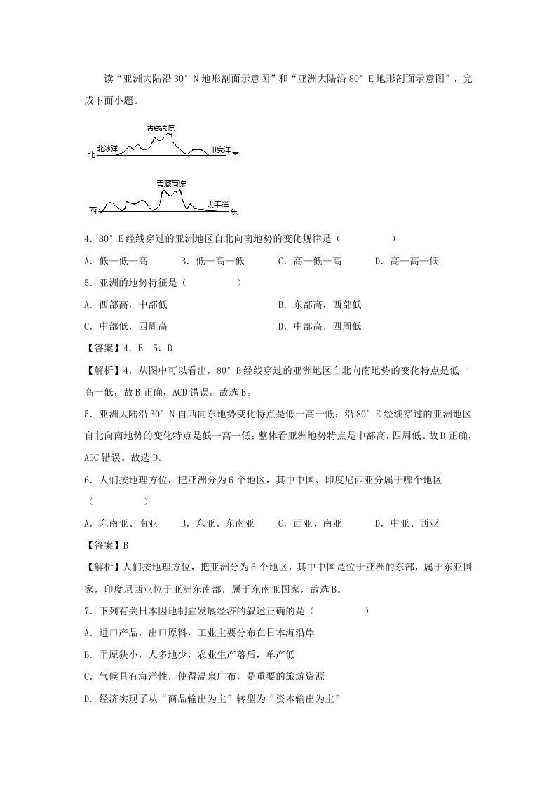 2021-2022学年七年级下册地理期末试卷及答案人教版(Word版)-学海库