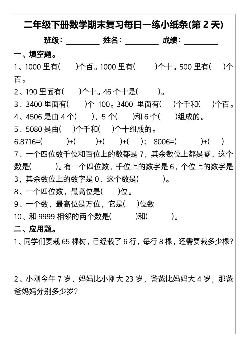 二下数学【期末复习每日一练小纸条15天】-学海库