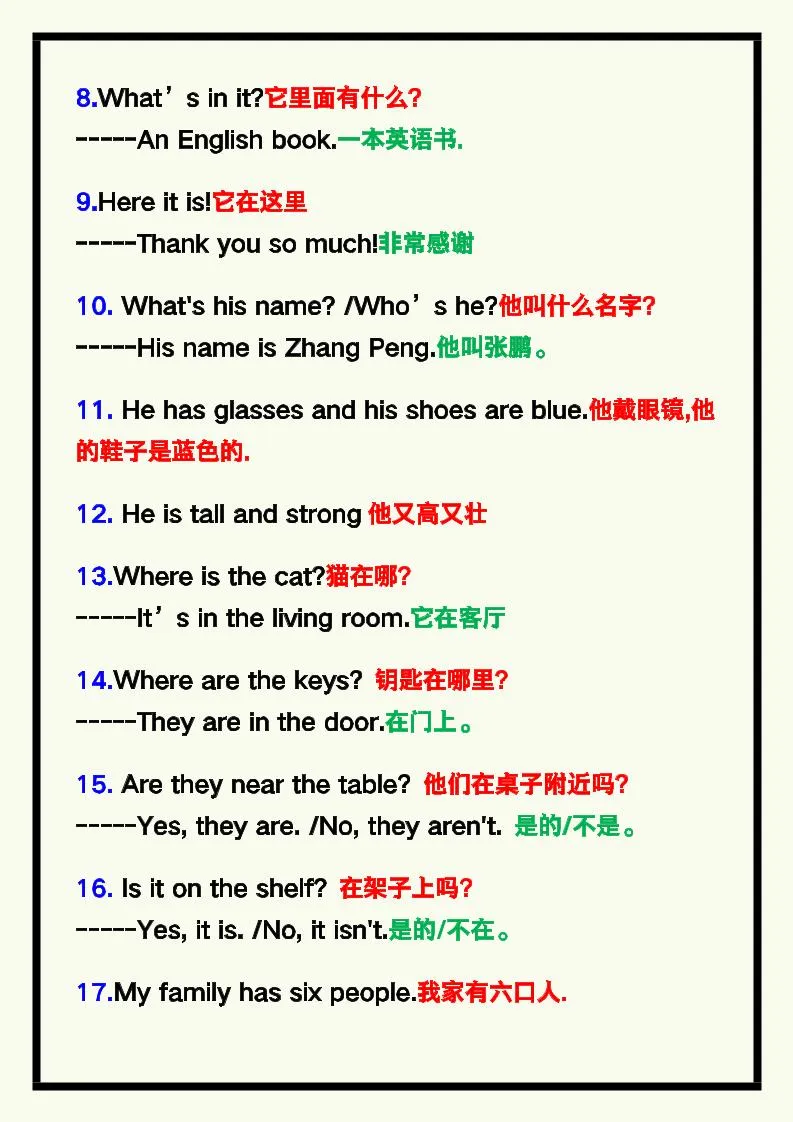 【2025秋新版】四年级英语上册《期末必考句型》归类！-学海库