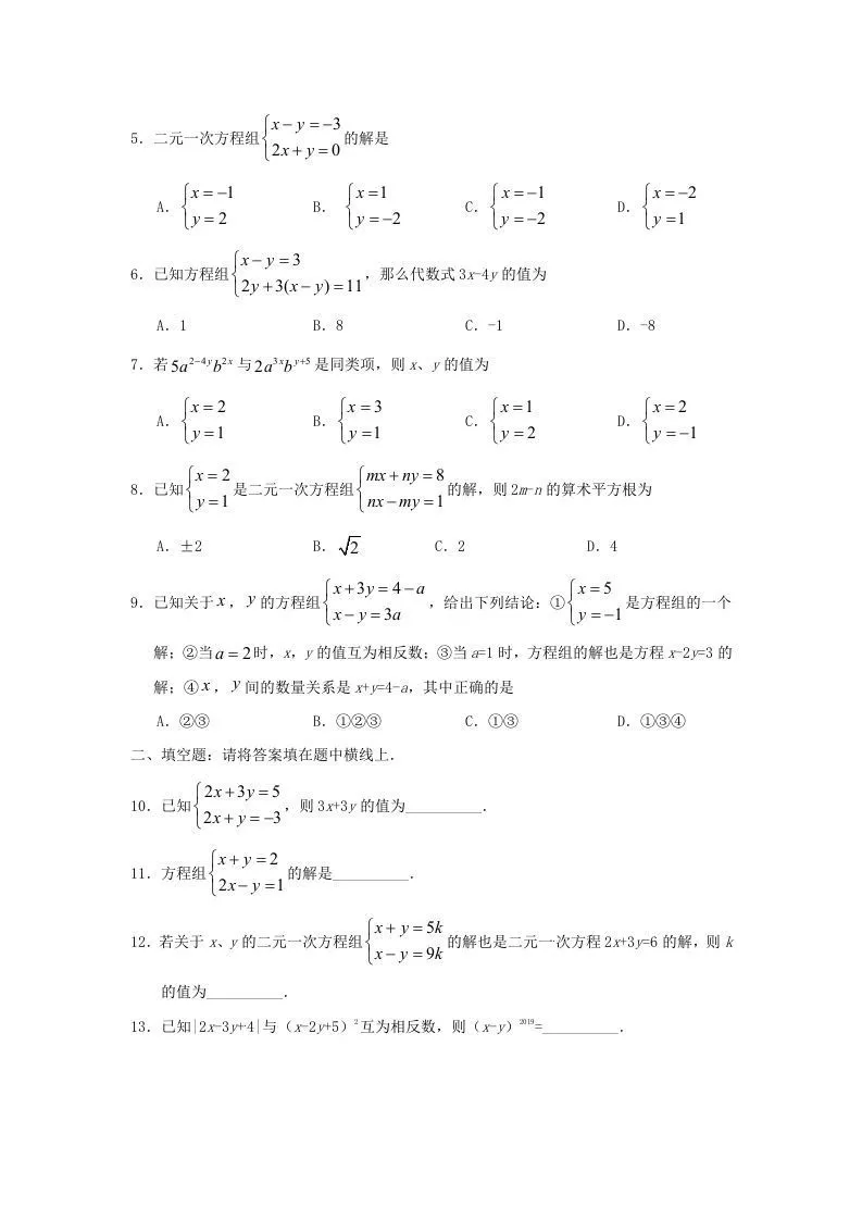 七年级下册数学第八章第二节试卷及答案人教版(Word版)