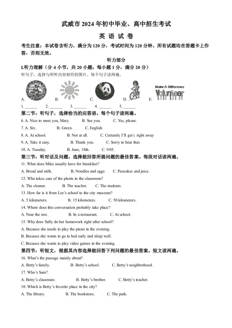 2024年甘肃省武威市、嘉峪关市、临夏州中考英语真题（含答案）-学海库