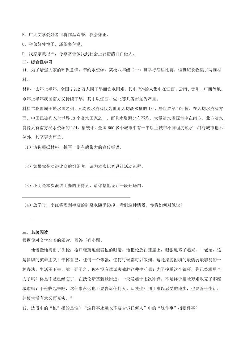 2020-2021学年部编版八年级语文下册第四单元测试题及答案(Word版)-学海库