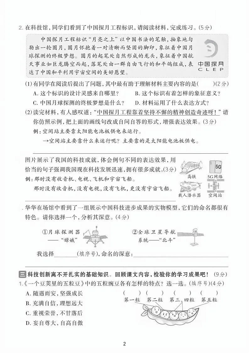 25学年四上语文第二单元拔尖检测卷-21世纪（含答案7页）-学海库