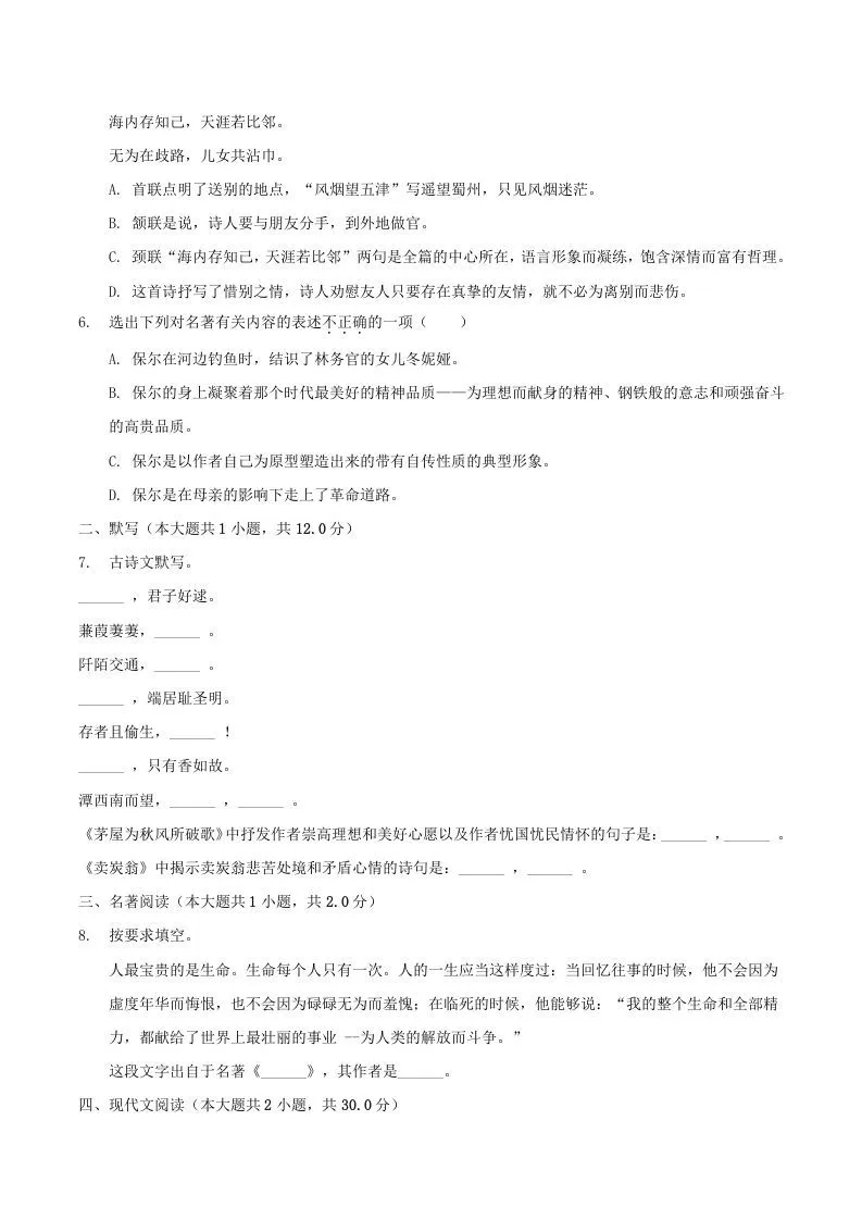 2020-2021学年辽宁省抚顺市新宾县八年级下学期期末语文试题及答案(Word版)