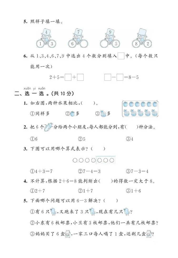 2025-2026学年人教版一上数学期中达标测试卷2（5页）-学海库