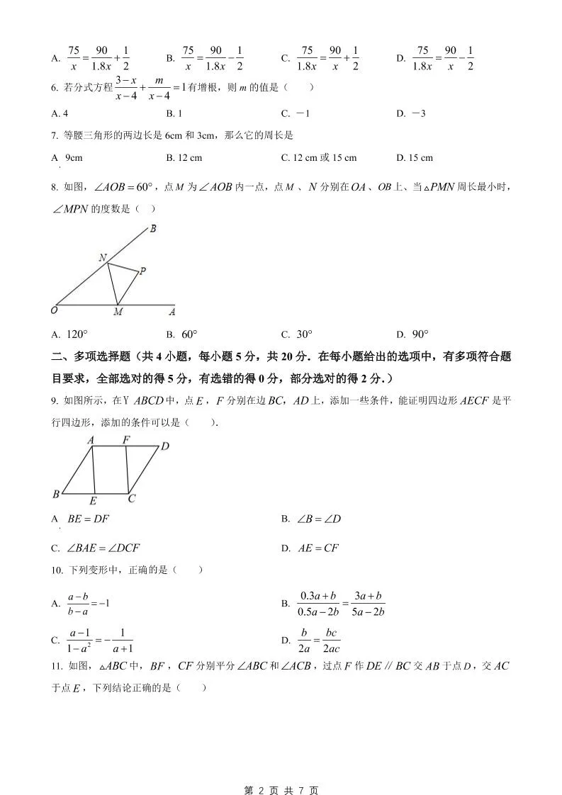 八年级上数学期末试卷（青岛版）-学海库