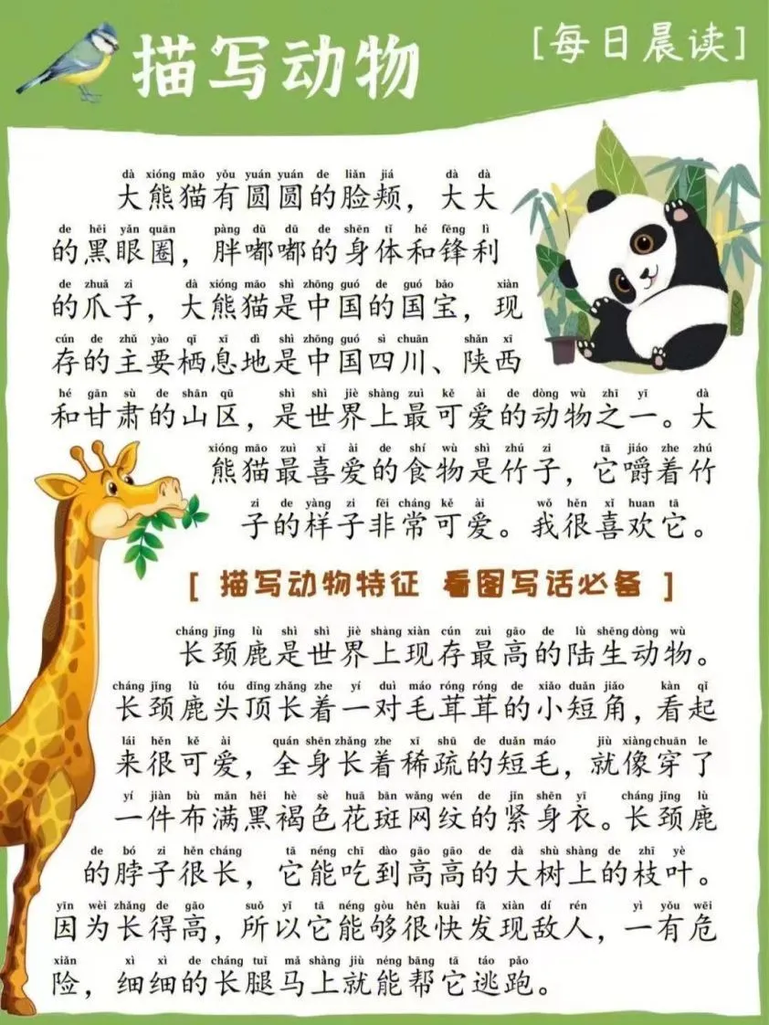 每日晨读_描写动物-学海库