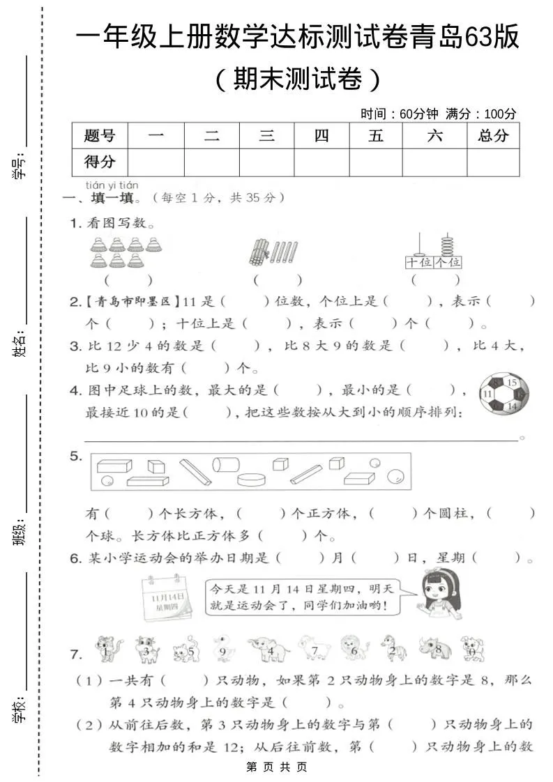 一年级上数学期末测试卷《青岛63版》