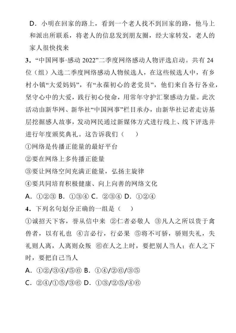 【2025秋新版】八年级上道德与法治第一学期期末试卷-学海库