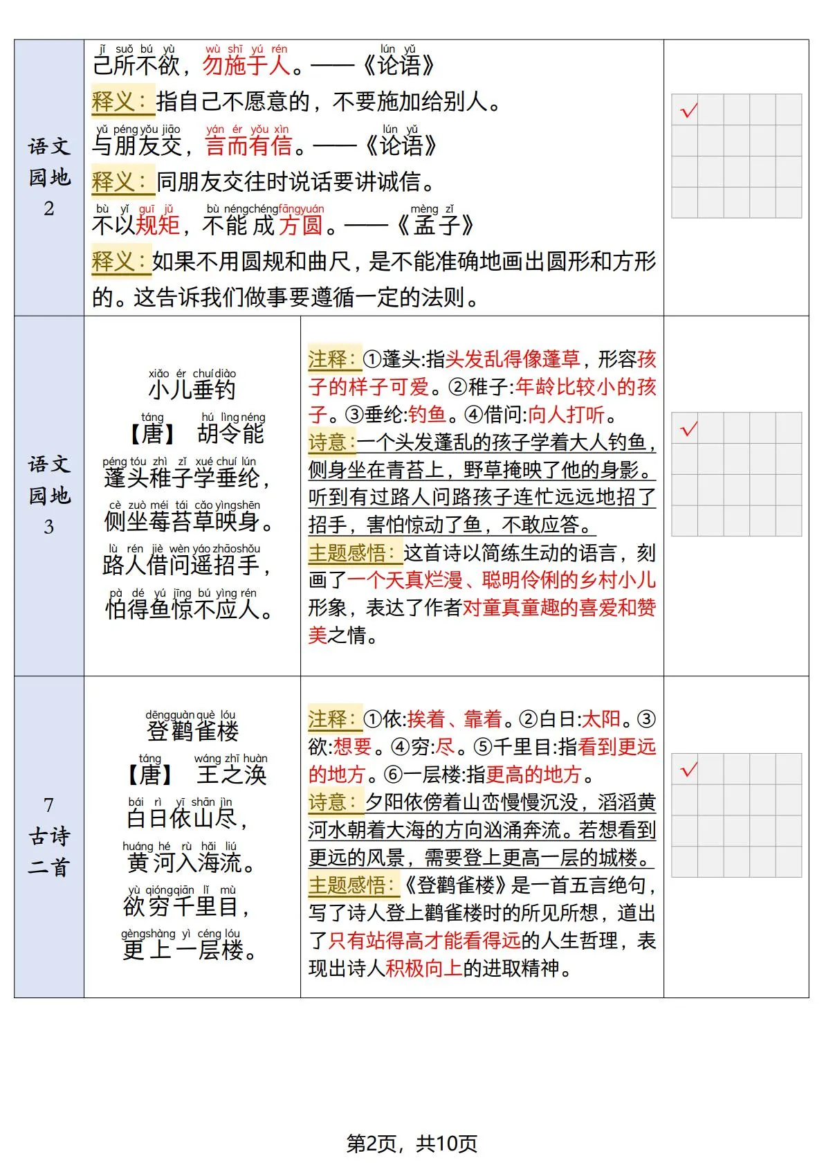 25秋二上语文暑假背诵内容+默写表（10页）-学海库