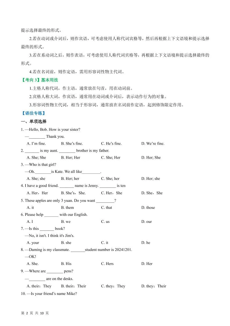 七年级上英语重点语法归纳-仁爱科普版-学海库