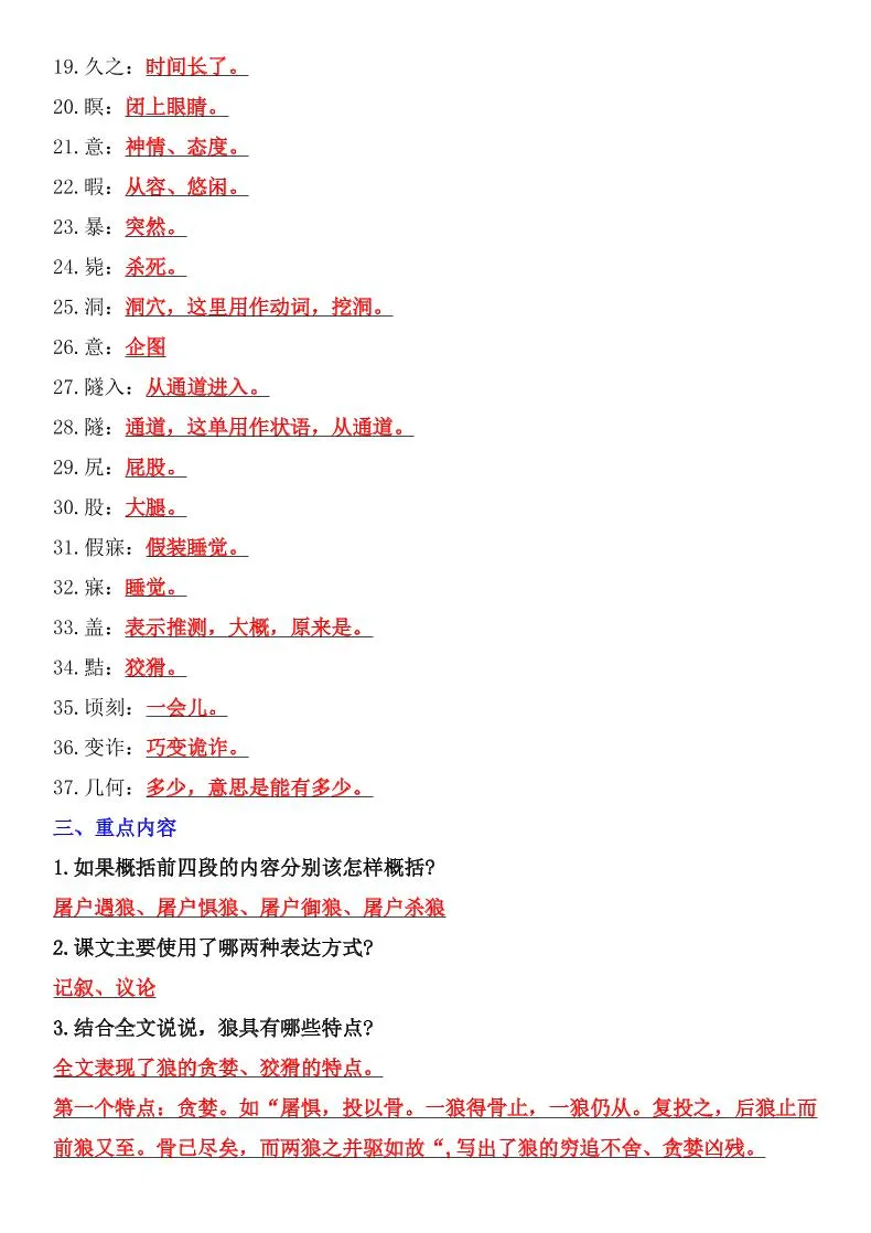 七年级上语文《狼》考点梳理-学海库