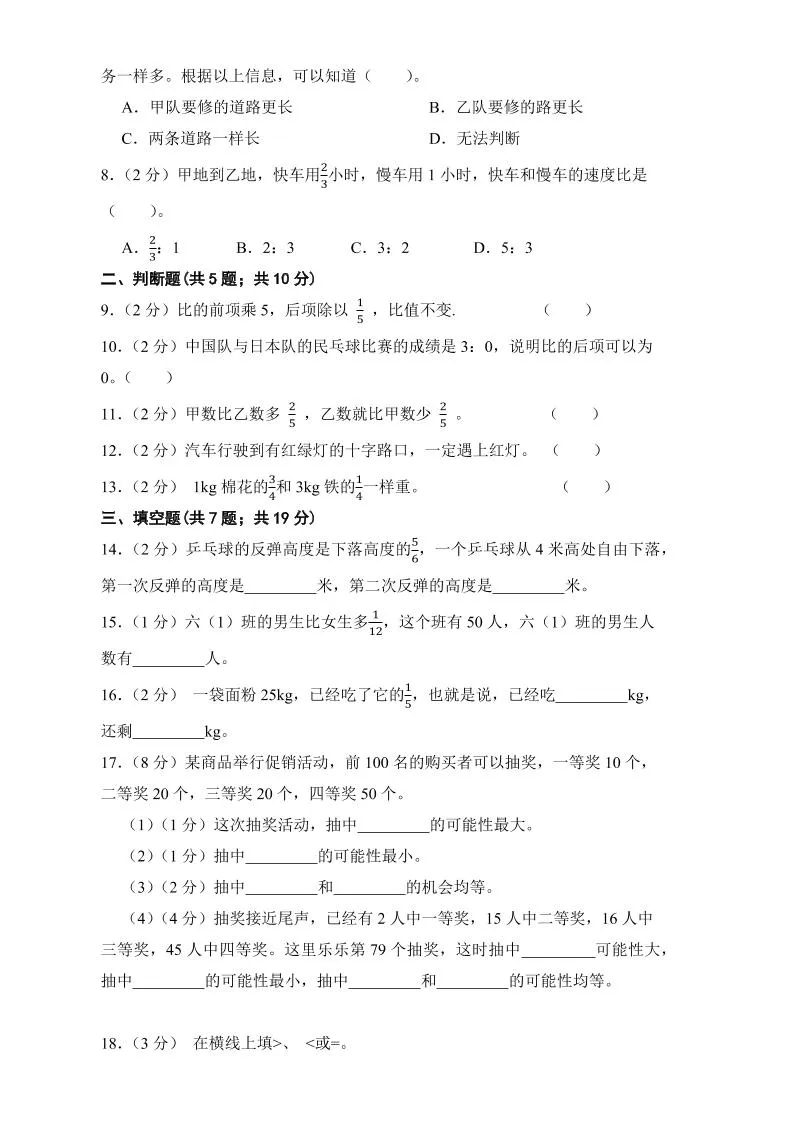 六年级上数学期中测试卷2《青岛63版》-学海库