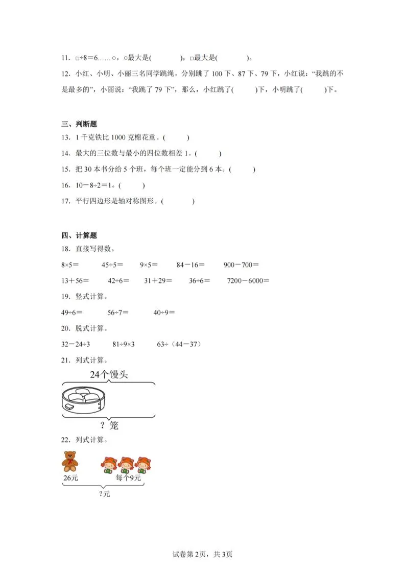 24-25学年二下人教版数学期末试卷二（含答案解析11页）-学海库