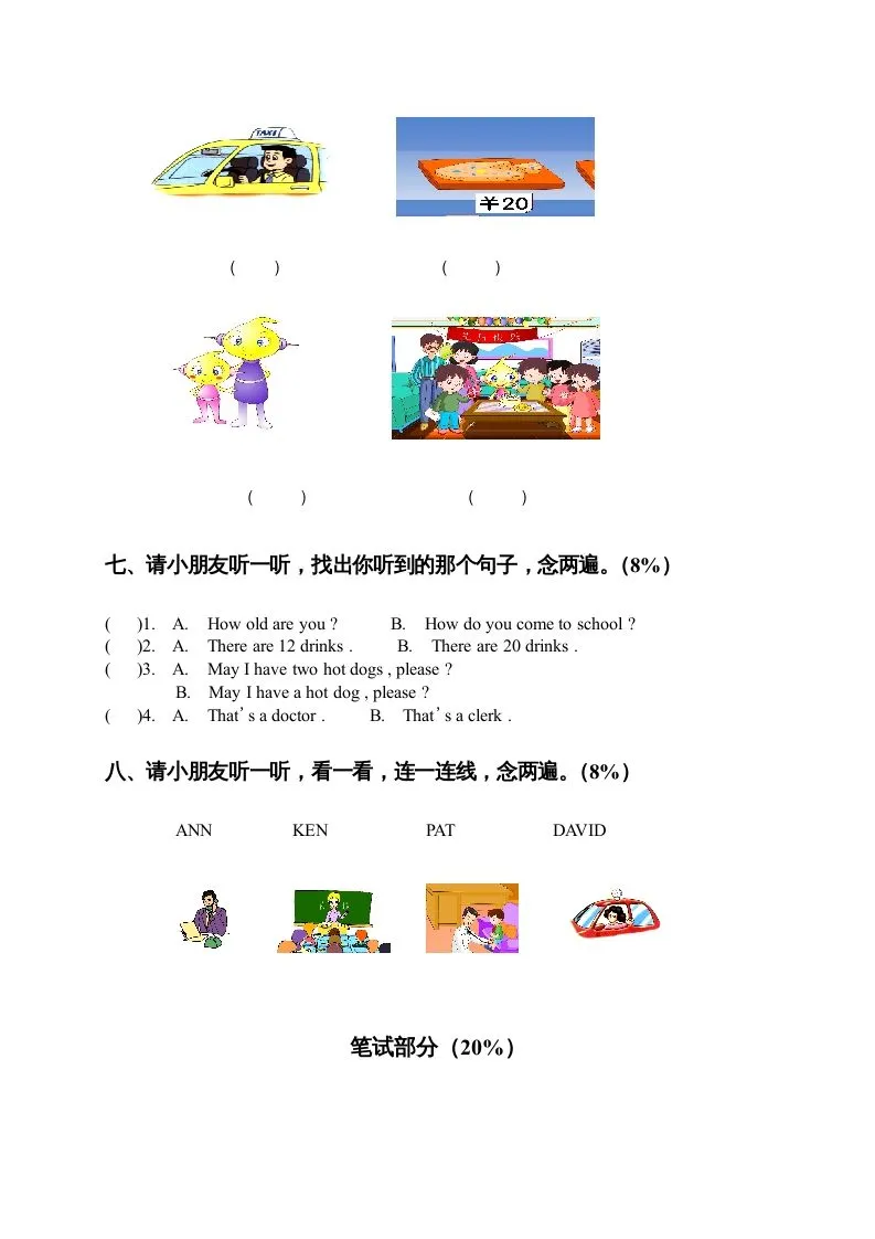 二年级英语上册期末质量检测卷（人教版一起点）-学海库