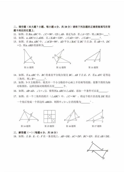 八年级上数学期中测试卷（人教版）-学海库