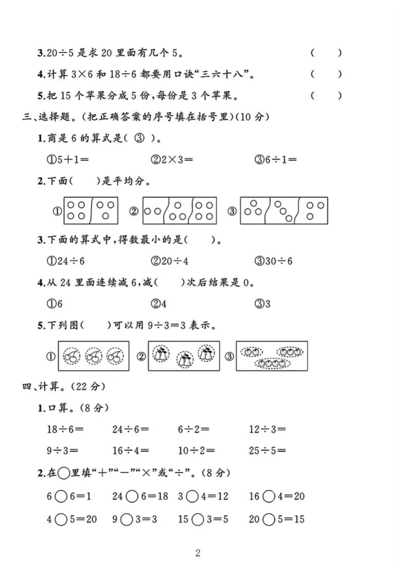 二年级下25学年数学第一次月考评估卷两套-学海库