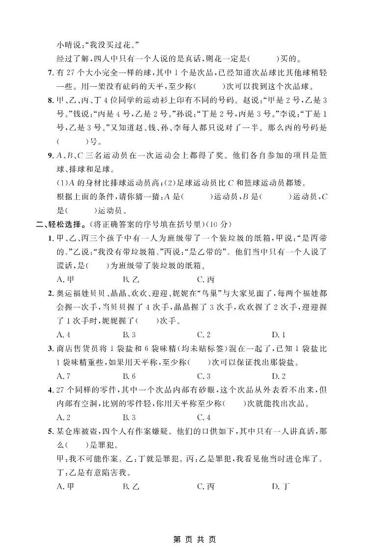 六年级上数学第八单元测试卷1《冀教版》-学海库