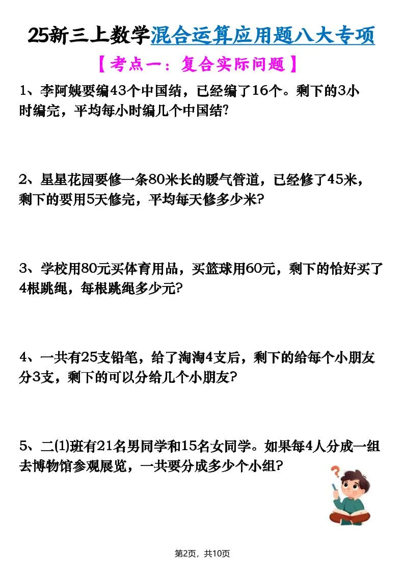 25新三上数学混合运算应用题八大专项（含答案10页）-学海库