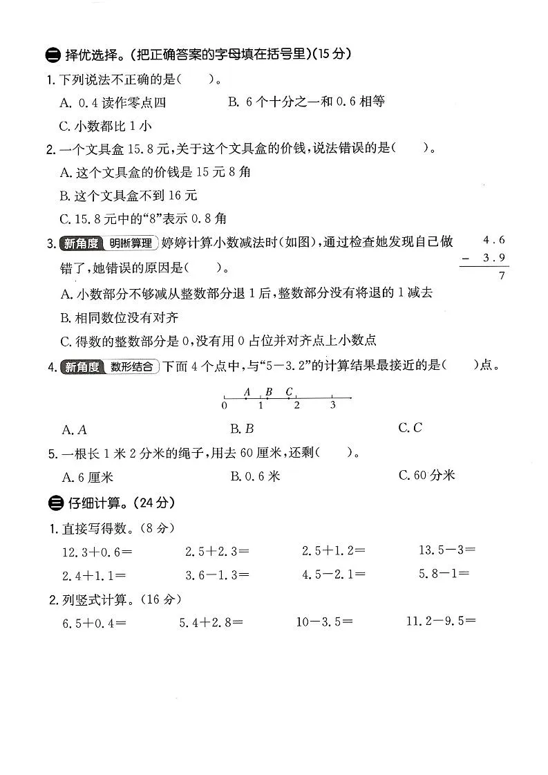 人教版三年级下册数学第七单元测试卷-学海库