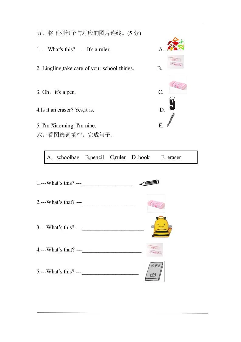 三上英语-Unit2Myschoolthings单元自测题（含答案）-学海库