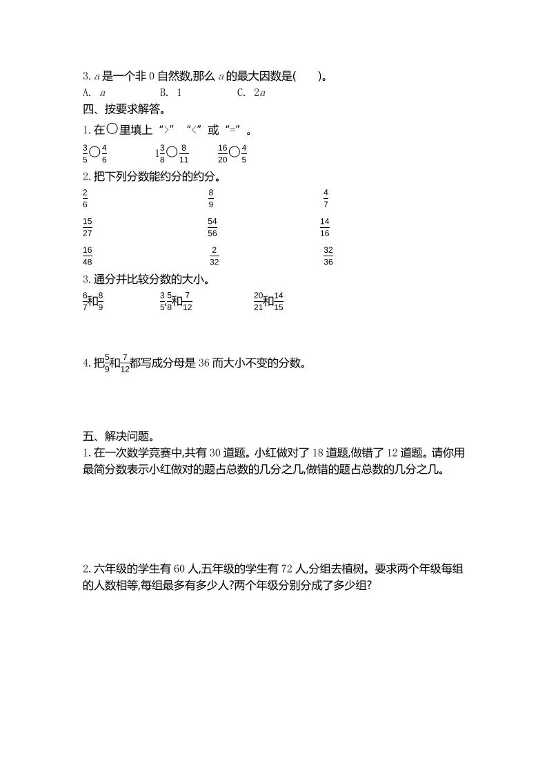 五年级上数学第五单元测试卷4《北师版》-学海库