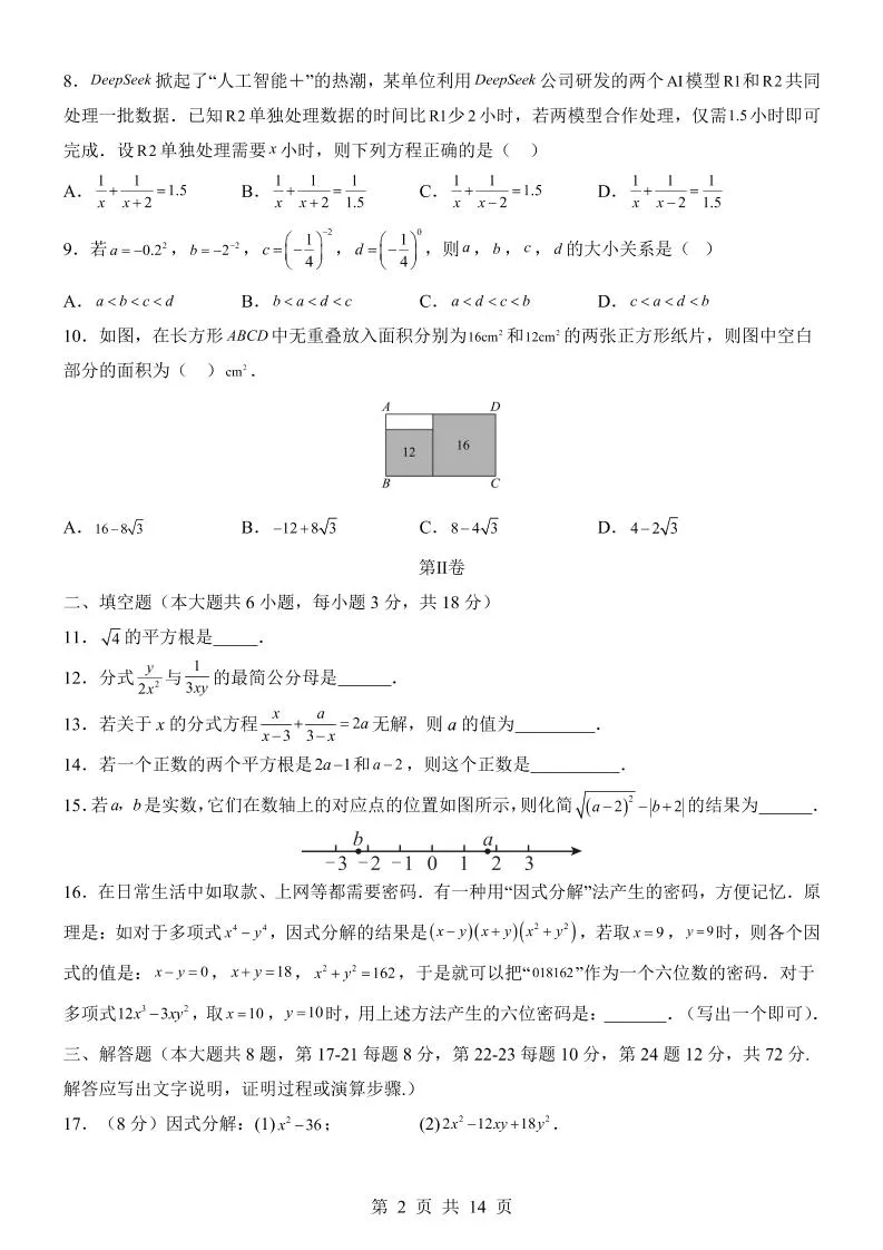 八年级上数学期中模拟卷（湘教版）-学海库