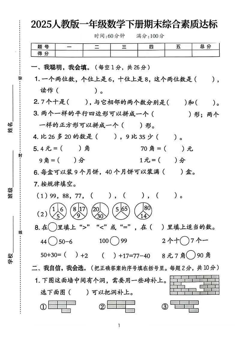 25人教版一下数学期末综合素质达标测试卷（含答案5页）