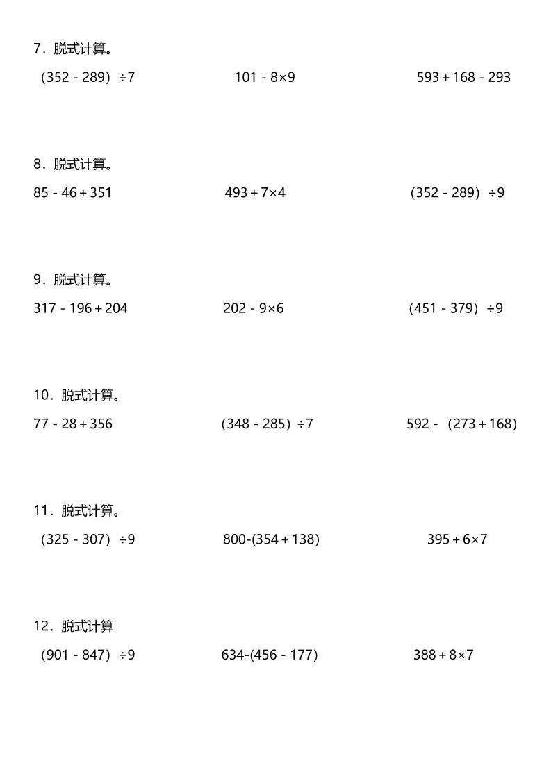 《数学脱式计算》三年级上册-学海库