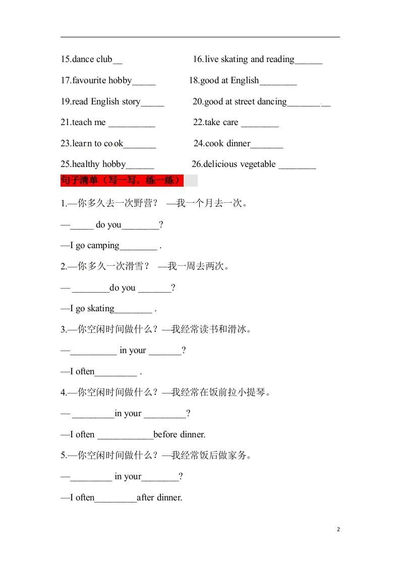 ❤四年级英语下册单元知识背诵清单Unit5FreeTime人教新起点（含答案）-学海库